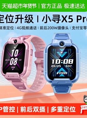 小寻X5pro儿童电话手表长续航手表4G双摄视频拍照定位小学生礼物