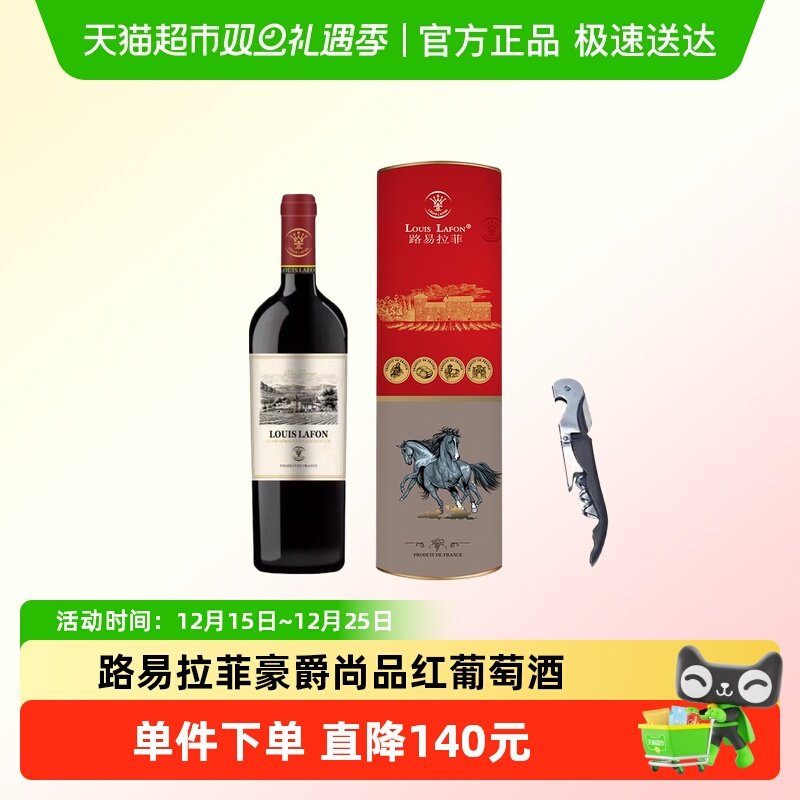 路易拉菲豪爵尚品干红葡萄酒年货