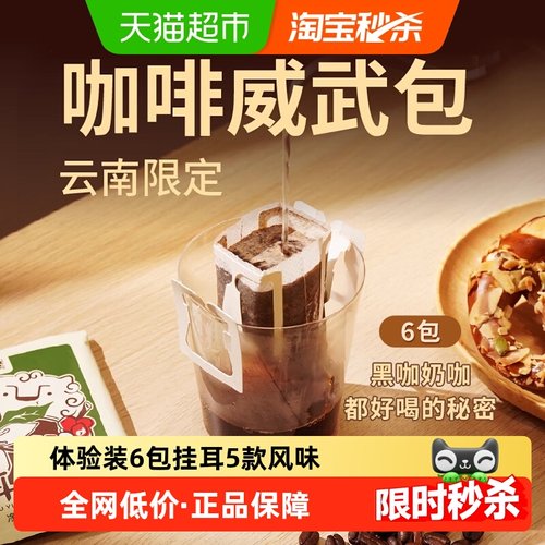 永璞云南限定挂耳咖啡