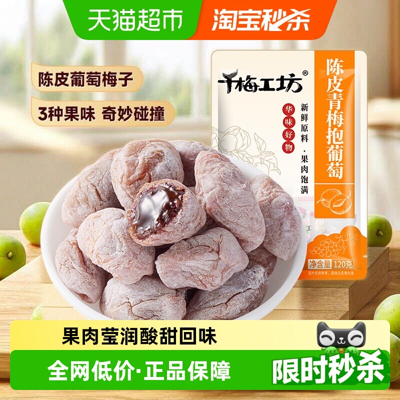华味亨陈皮青梅抱葡萄梅子话梅干乌梅休闲零食夹心酸甜蜜饯办公室