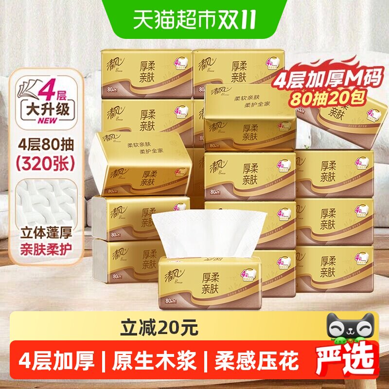 清风抽纸金装厚柔系列4层M码餐巾纸面巾纸餐巾纸纸巾整箱
