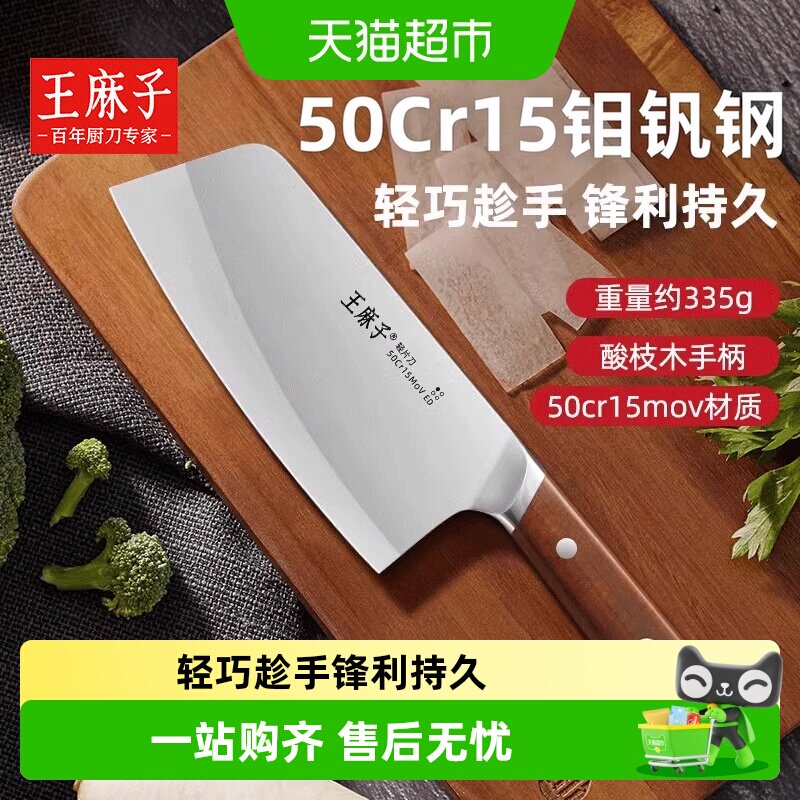 王麻子手工冰锻淬火女士菜刀图片