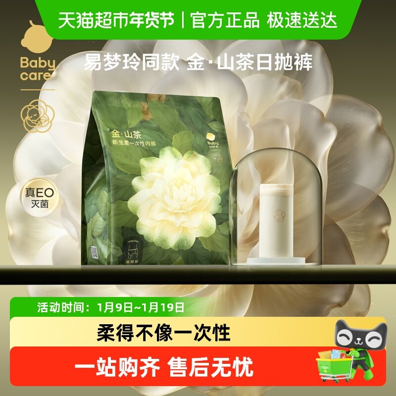 【常规款】babycare山茶一次性内裤女月子出差旅行日抛孕产妇免洗