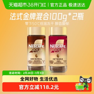 雀巢咖啡金牌瑞士进口冻干美式黑咖啡200g即溶速溶咖啡健身