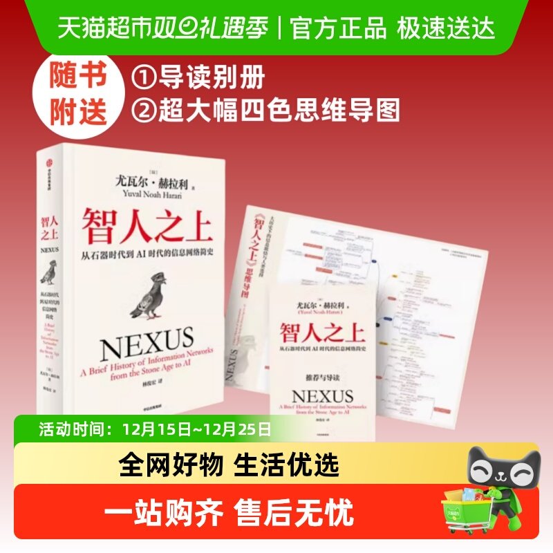 智人之上尤瓦尔·赫拉利