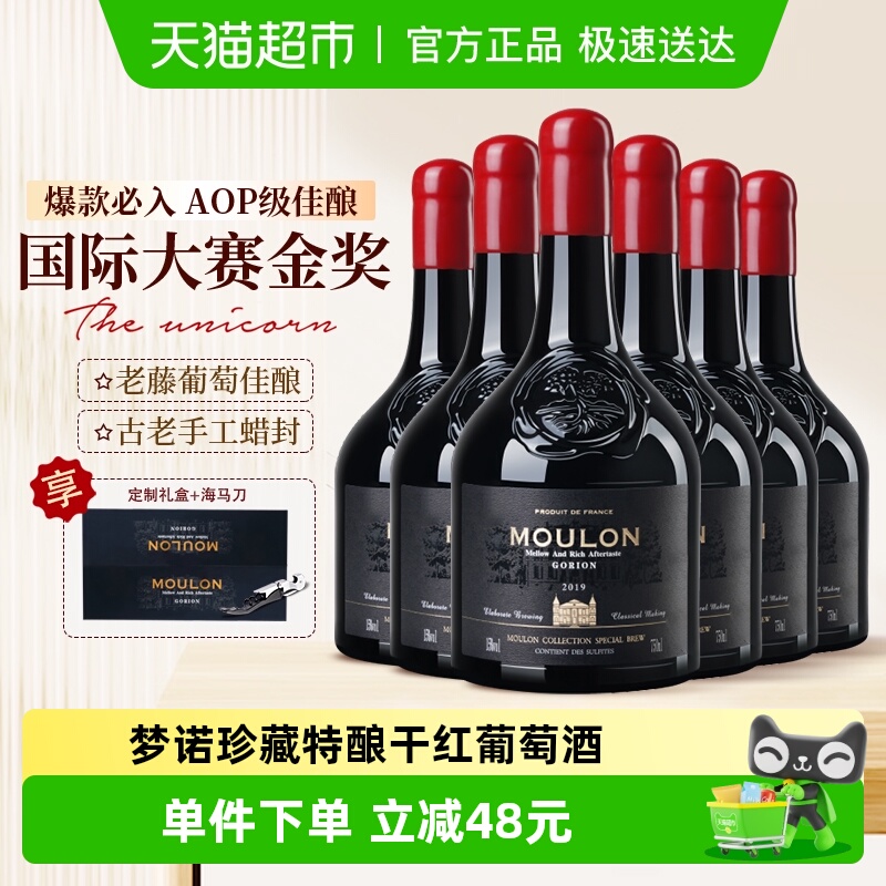 法国进口梦诺珍藏特酿AOP级干红葡萄酒红酒正品750ml*6整箱礼盒装