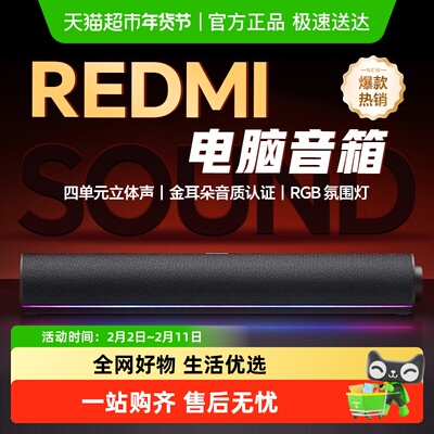 小米redmi台式电脑蓝牙音箱