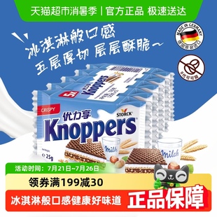 knoppers優(yōu)力享威化餅干德國進口網(wǎng)紅充饑休閑榛子巧克力零食小吃