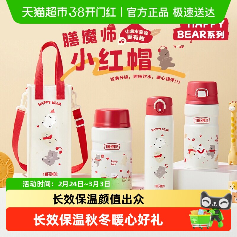 膳魔师小红帽系列第三代不锈钢保温杯办公水杯杯子学生用新年礼物