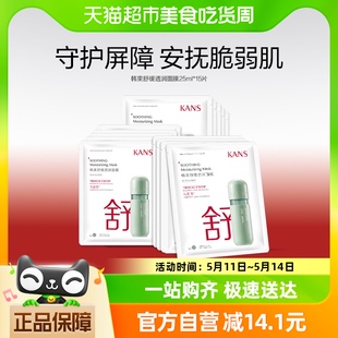 提亮祛黄敏感修护熬夜维稳单片装 韩束舒缓透润面膜补水保湿 共15片