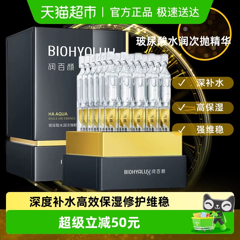 润百颜玻尿酸水光棒次抛精华液30支密集补水深度补水修护维稳提亮