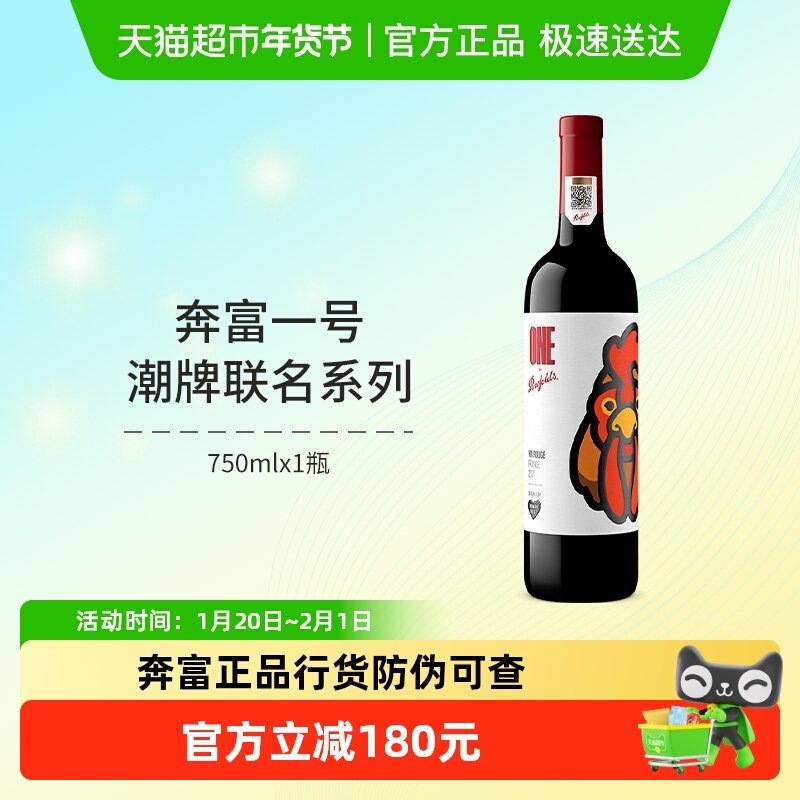 Penfolds奔富一号红酒NIGO联名系列法国原瓶进口干红葡萄酒,酒类,干红静态葡萄酒,淘宝优惠券,粉丝福利购,淘宝优惠卷