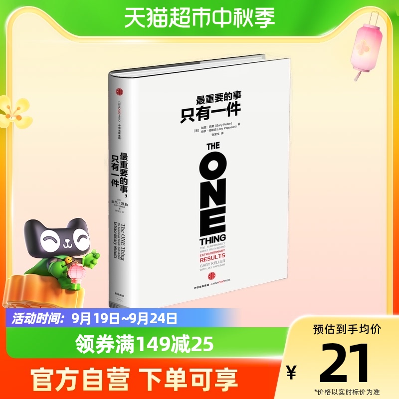 最重要的事 只有一件职场励志自我完善新华书店属于什么档次？