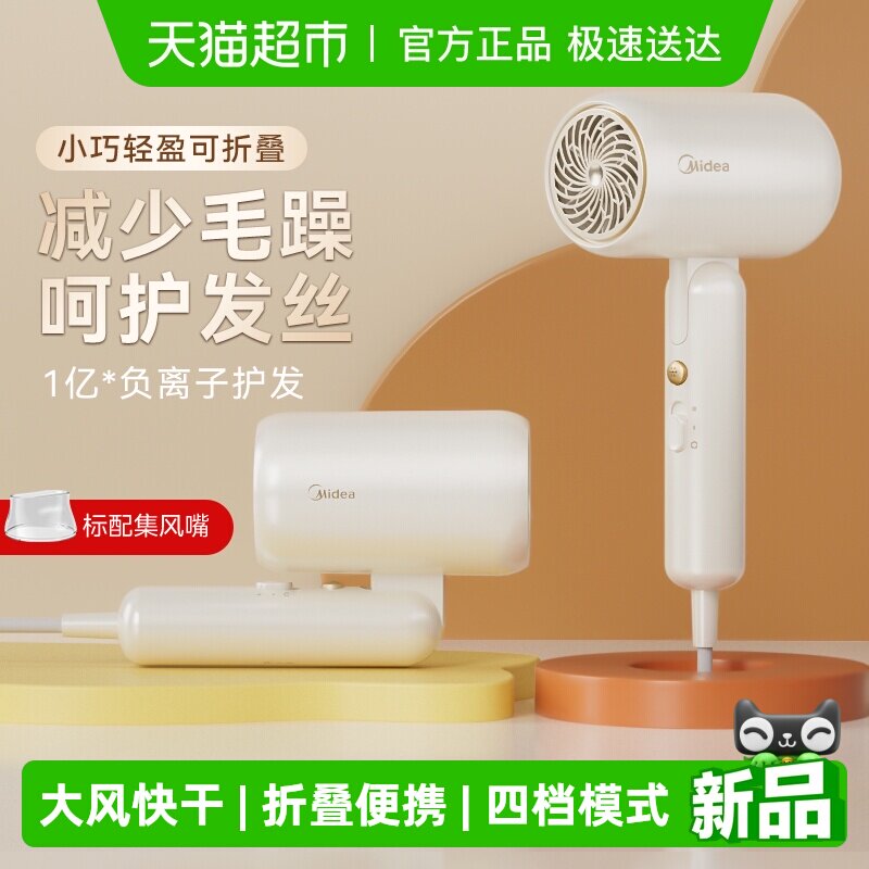 美的电吹风机家用理发店专用负离子护发大风力速干大功率折叠风筒