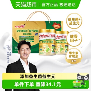 安怡添畅力成人奶粉800g 低脂高钙高蛋白 2罐礼盒送礼益生菌益生元