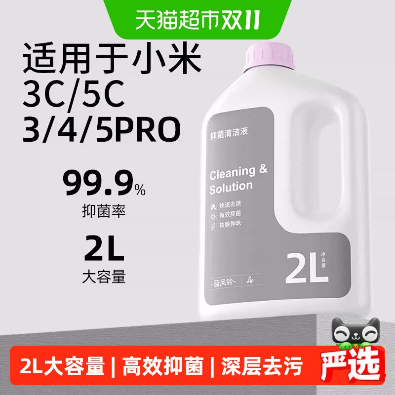适用于小米米家洗地机清洁液4/5/3Pro扫地机器人配件3c/5c清洗剂