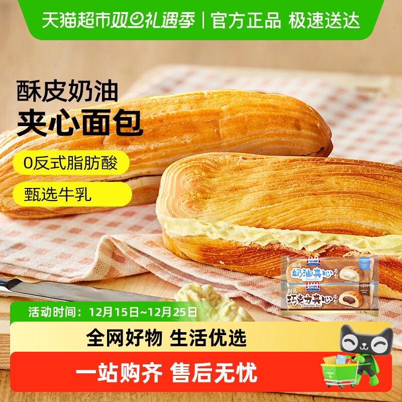 曼可顿酥皮奶油夹心面包早餐方便