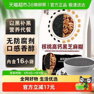 顺丰包邮大发华精核桃高钙黑芝麻糊560g含16包营养早餐健康冲饮