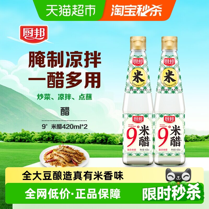 厨邦9度米醋420ml*2酿造食用白醋图片