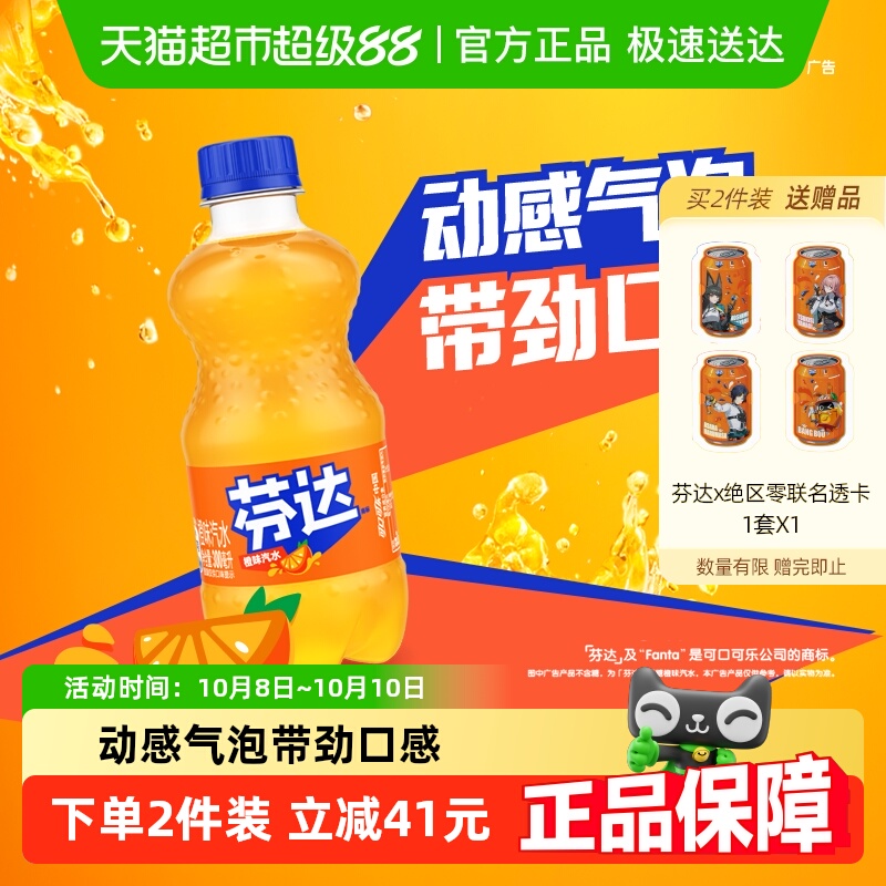 可口可乐芬达碳酸饮料