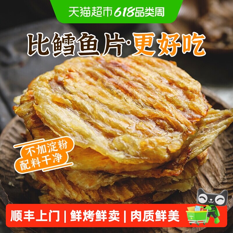 顺丰上门遇上鲜现烤安康鱼片干烤鱼片即食鱼干小零食烤鱼片孕妇