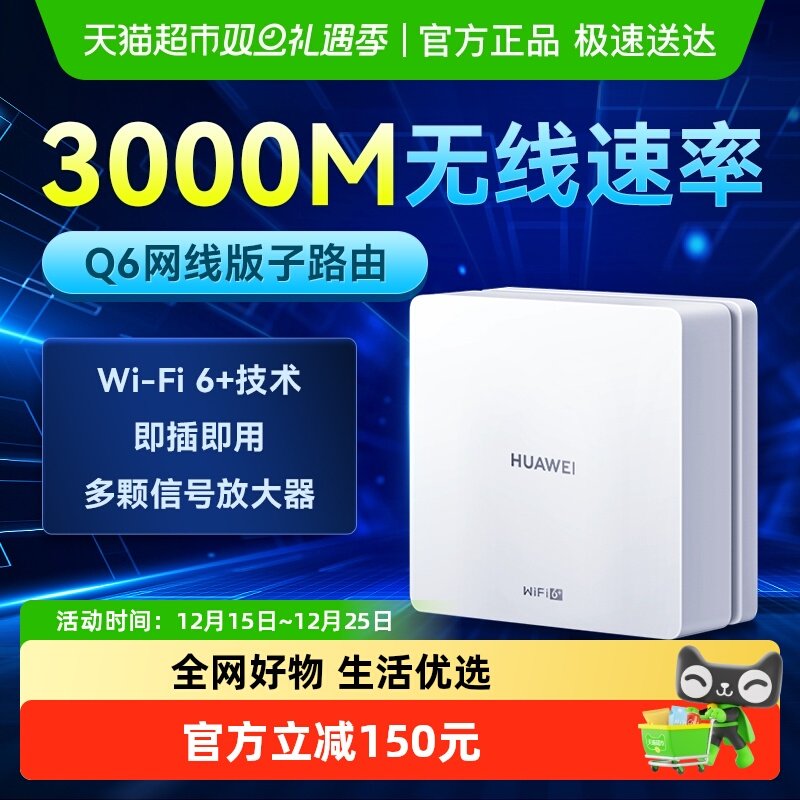 华为Q6子路由器