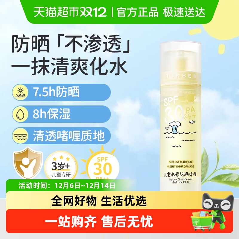 润本防晒啫喱防晒霜50ml×1瓶