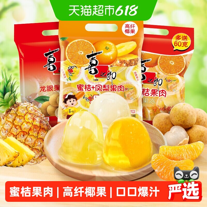 喜之郎经典果肉果冻蜜桔黄桃休闲食品小吃糖果零食下午茶儿童食品