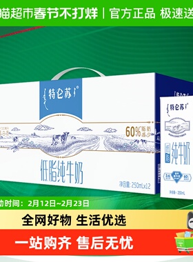 特仑苏低脂纯牛奶部分脱脂灭菌乳利乐包250ml*12盒