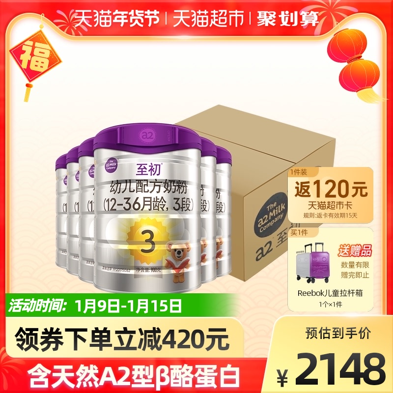 a2至初婴幼儿牛奶粉3段900g*6罐原箱装新西兰进口国行中文版