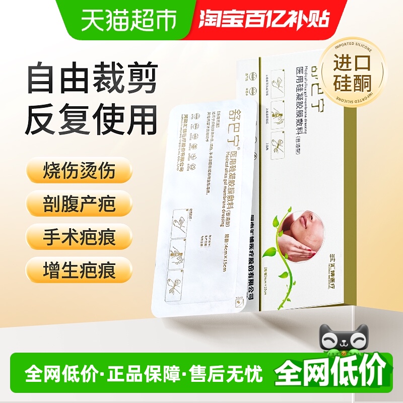 舒巴宁医用硅凝胶膜敷料疤痕贴