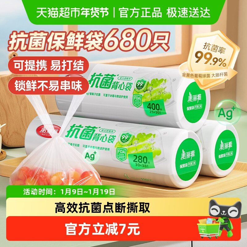 美丽雅保鲜袋背心式大号中号食品级加厚密封袋 一次性冰箱分装袋