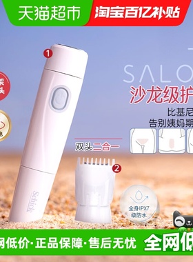 Schick/舒适舒芙多功能电动防水剃毛刀刮毛刀女士私处适用sahara