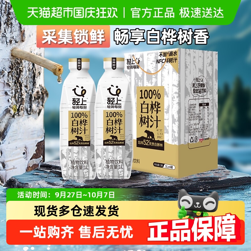 轻上100%NFC白桦树汁饮品