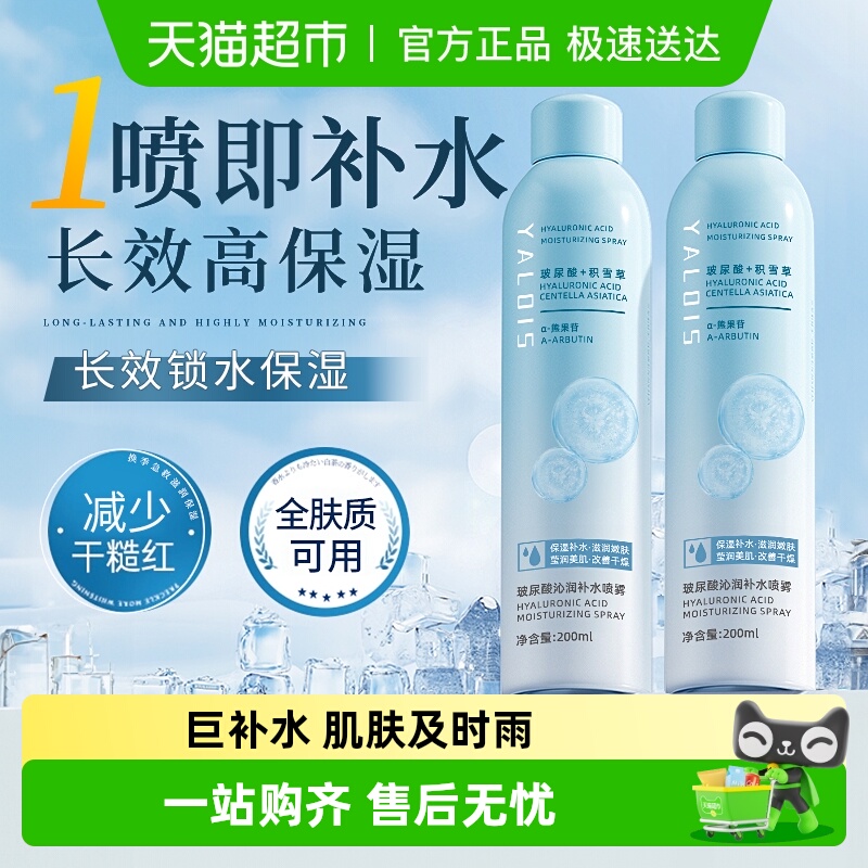 补水喷雾女男士妆前补水保湿玻尿酸小分子护肤精华正品爽肤水