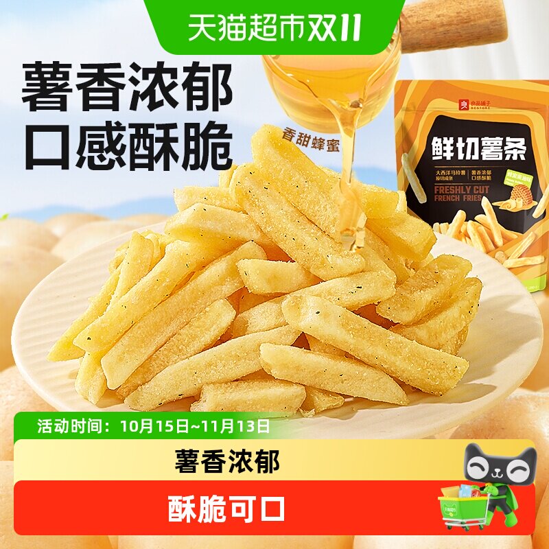 良品铺子薯片蜂蜜黄油味薯条膨化食品休闲网红零食小吃