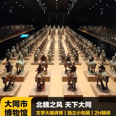 大同市博物馆讲解一日游
