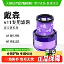 适用于dyson戴森吸尘器V11滤芯配件后置过滤网更换过滤器耗材
