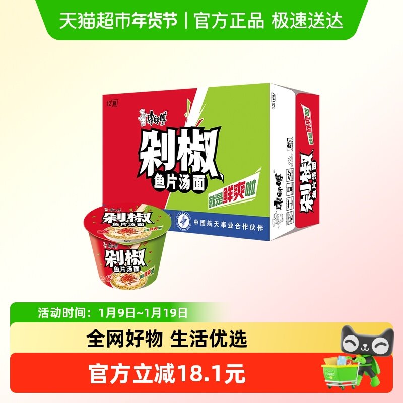 康师傅方便面经典剁椒鱼片汤面桶装泡面速食食品