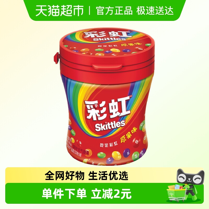 彩虹糖原果味脆皮软糖120g*1瓶小孩儿童糖果小零食订婚结婚庆喜糖