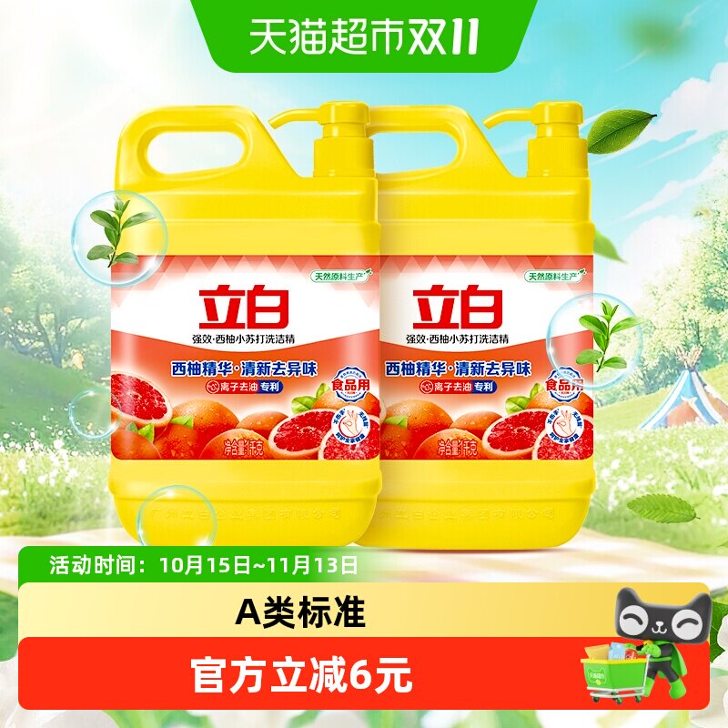 立白西柚小苏打洗洁精清新去异味去油家用厨房实惠装