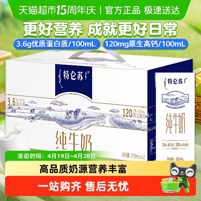 【最早日期25年12月】蒙牛特仑苏营养纯牛奶苗条装高端品质