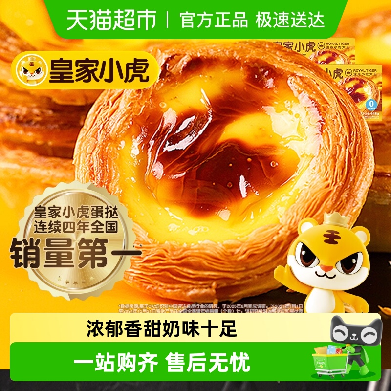皇家小虎蛋挞皮蛋挞液组合