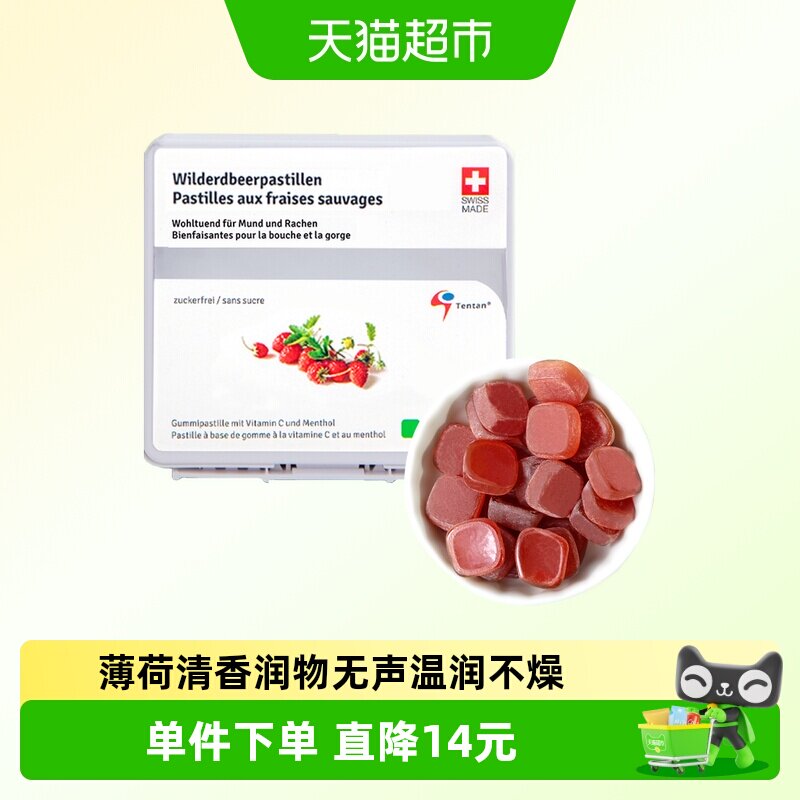 桑贝鼠瑞士进口草莓味润喉糖果65g薄荷软糖送教师主播清凉含片