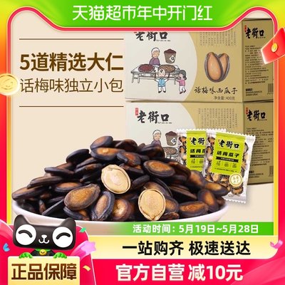 老街口话梅味西瓜子箱装400g休闲零食炒货箱内独立小包装