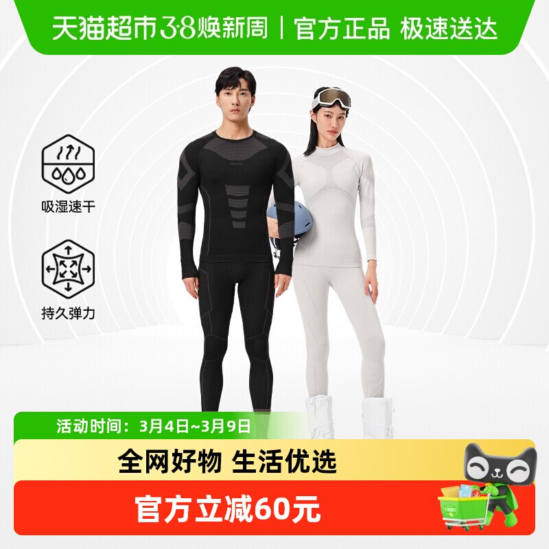 伯希和功能内衣男户外滑雪排汗速干保暖衣排汗防寒运动秋衣冬季女