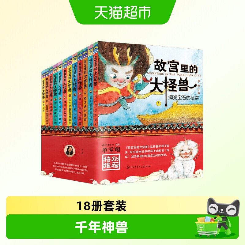 故宫里的大怪兽全套洞光宝石图片