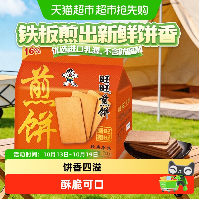 旺旺原味煎饼果子香甜232g