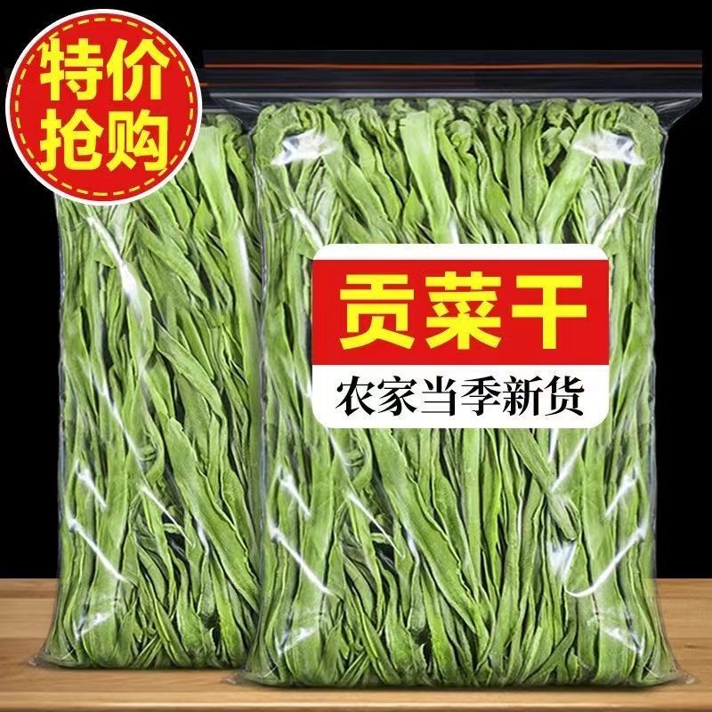 当季贡菜干货西南特产农家火锅食材新鲜苔菜干脱水蔬菜响菜贡菜干