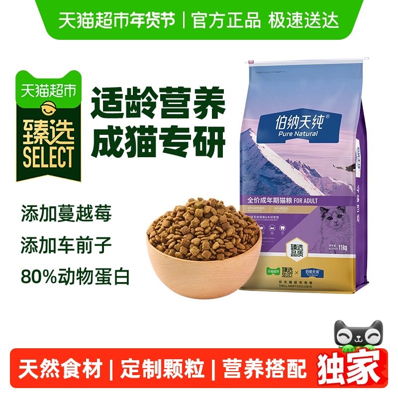 【臻选】伯纳天纯猫粮成年猫咪英短美短毛球管理猫咪主粮22斤11kg,宠物/宠物食品及用品,猫全价膨化粮,淘宝优惠券,粉丝福利购,淘宝优惠卷
